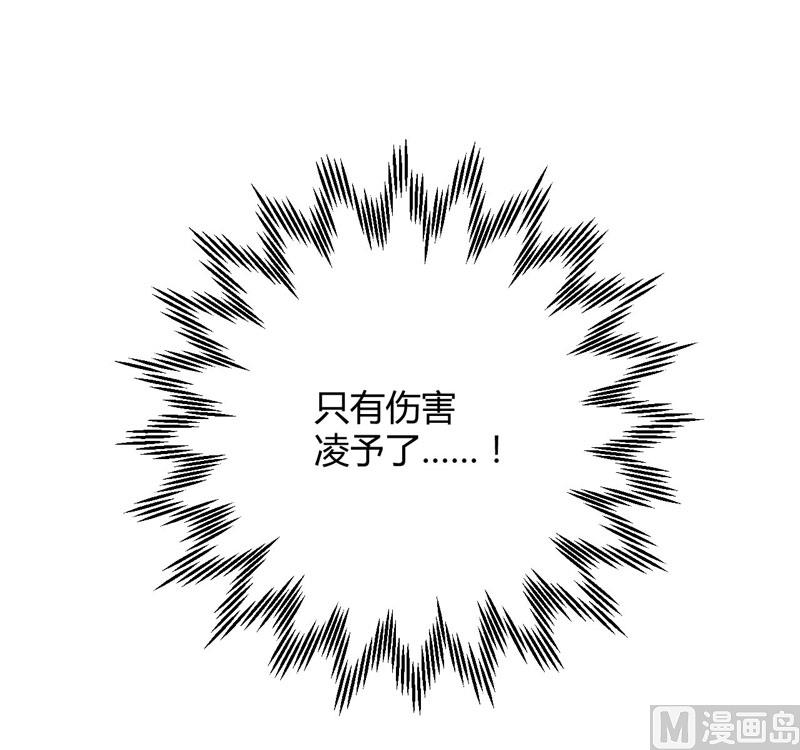 《疼她入骨》第38话 只能选择伤害凌予… 第27页