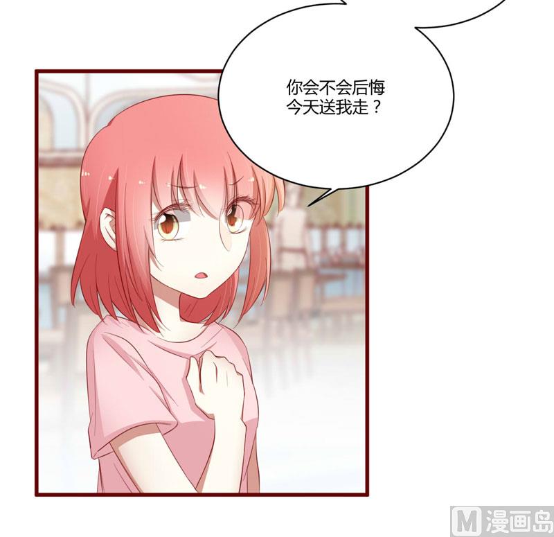 《疼她入骨》第38话 只能选择伤害凌予… 第2页