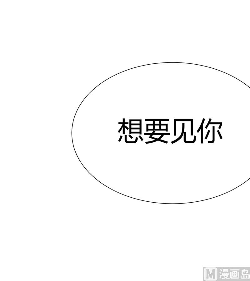 《疼她入骨》第38话 只能选择伤害凌予… 第33页