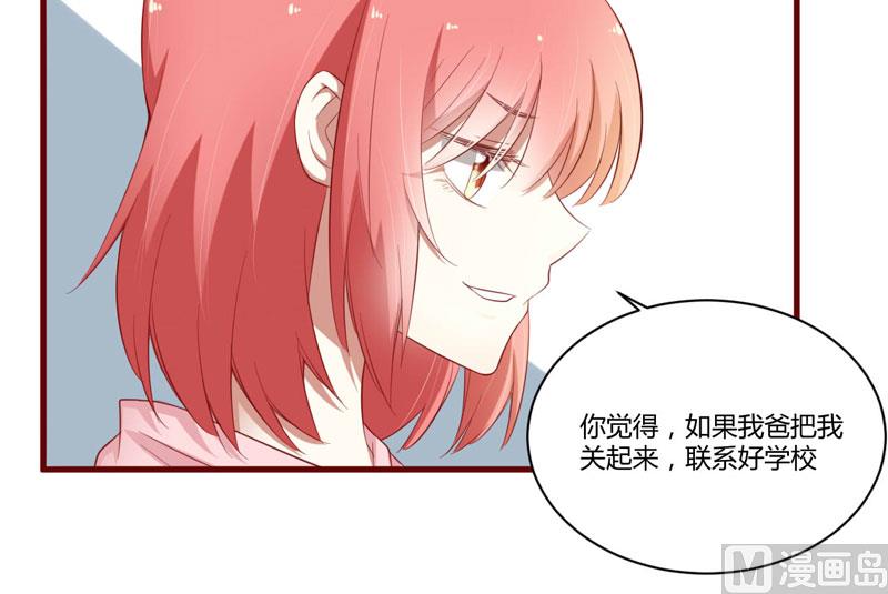 《疼她入骨》第38话 只能选择伤害凌予… 第4页
