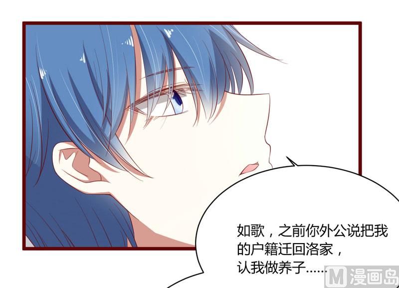 《疼她入骨》第40话 如果是亲舅舅呢？ 第10页