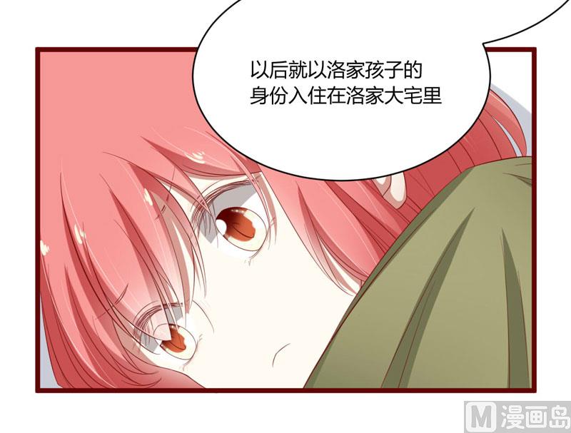 《疼她入骨》第40话 如果是亲舅舅呢？ 第11页