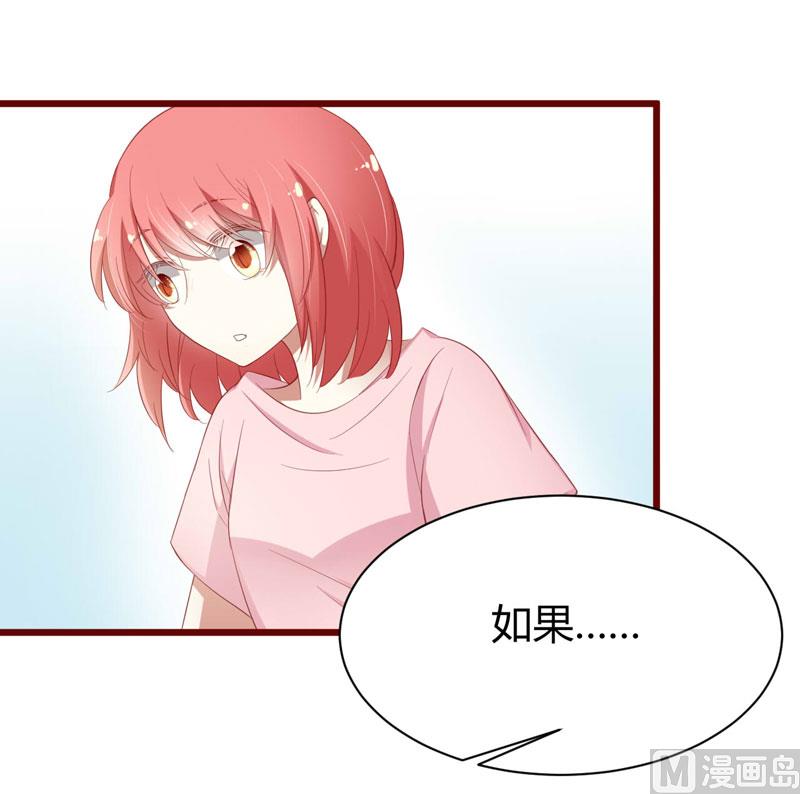 《疼她入骨》第40话 如果是亲舅舅呢？ 第16页