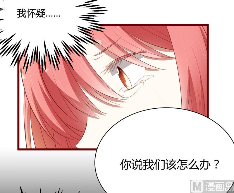 《疼她入骨》第40话 如果是亲舅舅呢？ 第18页
