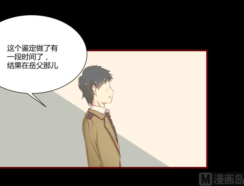 《疼她入骨》第40话 如果是亲舅舅呢？ 第1页