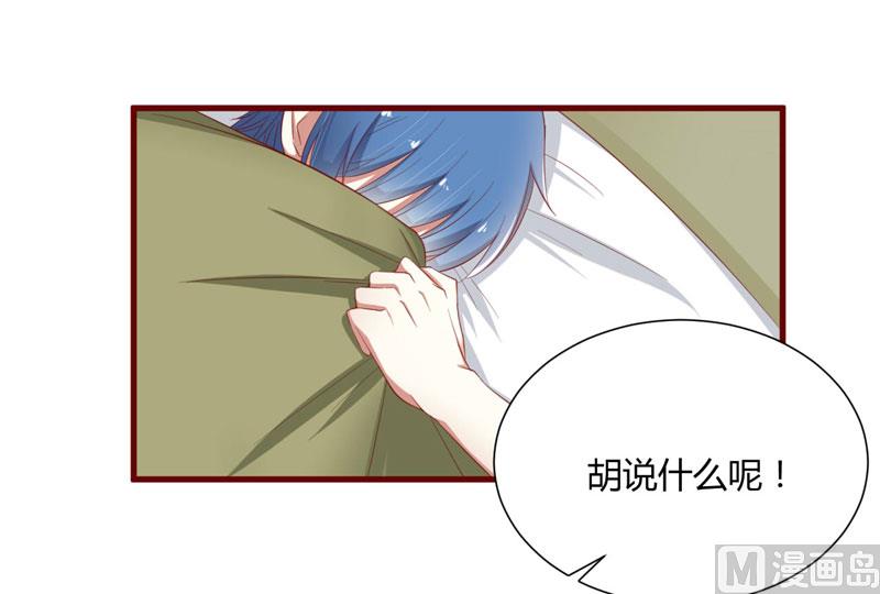 《疼她入骨》第40话 如果是亲舅舅呢？ 第21页