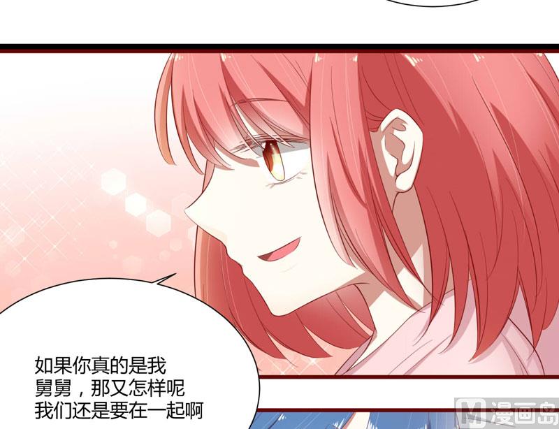 《疼她入骨》第40话 如果是亲舅舅呢？ 第22页