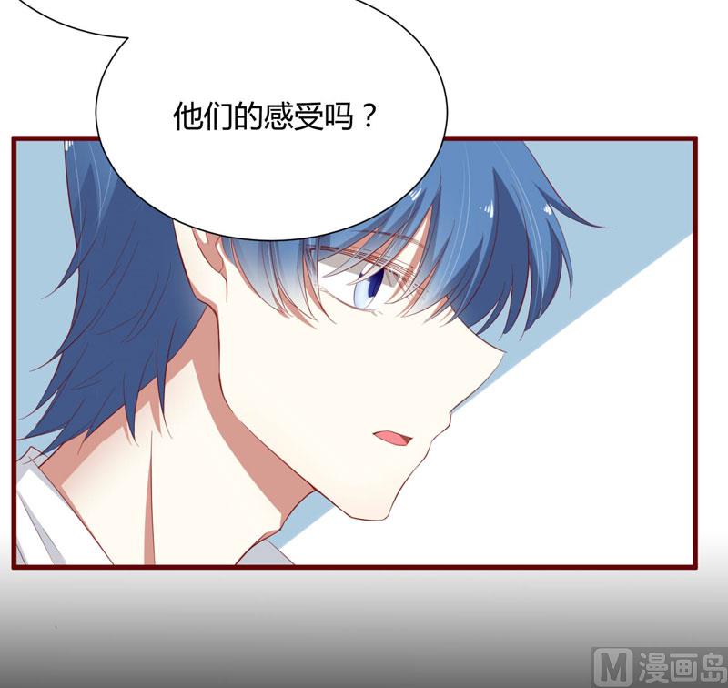 《疼她入骨》第40话 如果是亲舅舅呢？ 第26页