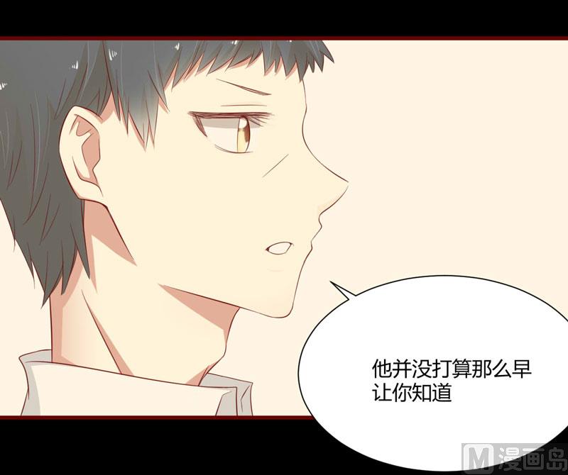 《疼她入骨》第40话 如果是亲舅舅呢？ 第2页