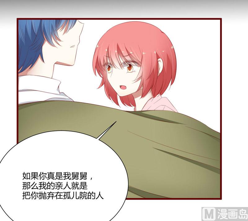 《疼她入骨》第40话 如果是亲舅舅呢？ 第30页