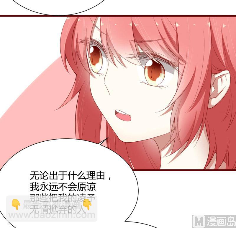 《疼她入骨》第40话 如果是亲舅舅呢？ 第31页