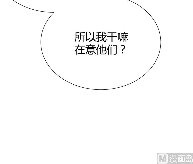 《疼她入骨》第40话 如果是亲舅舅呢？ 第32页