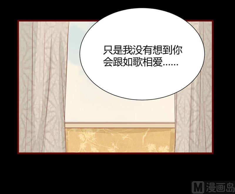 《疼她入骨》第40话 如果是亲舅舅呢？ 第3页