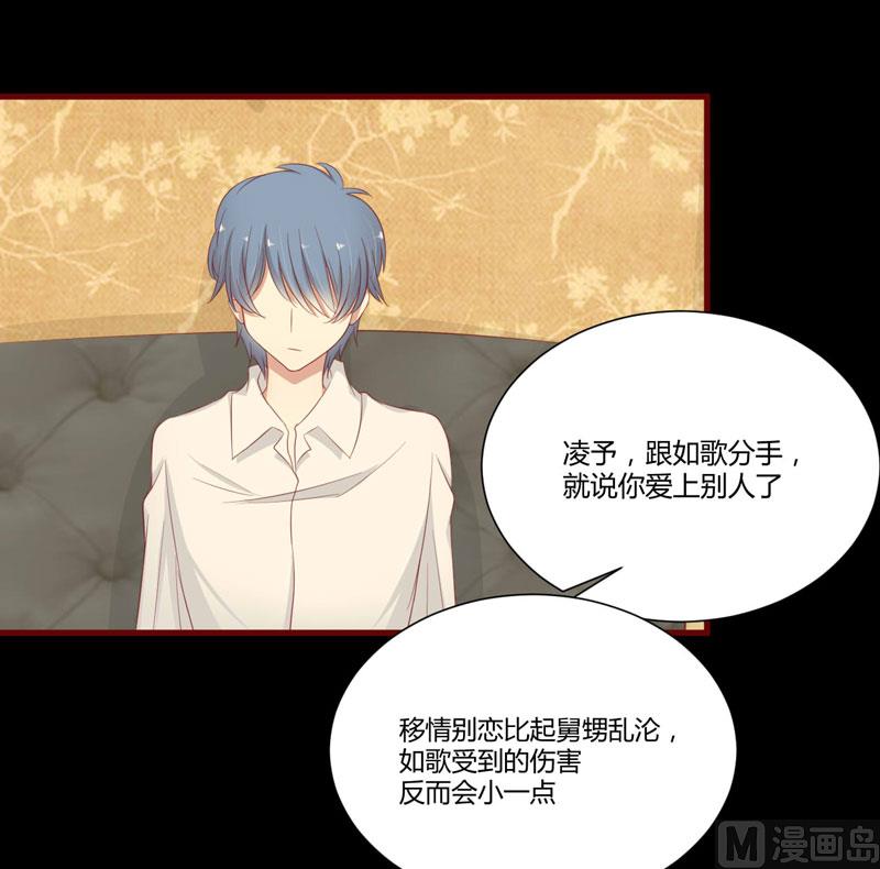 《疼她入骨》第40话 如果是亲舅舅呢？ 第4页