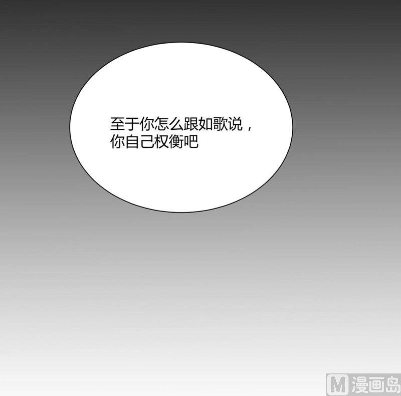 《疼她入骨》第40话 如果是亲舅舅呢？ 第7页