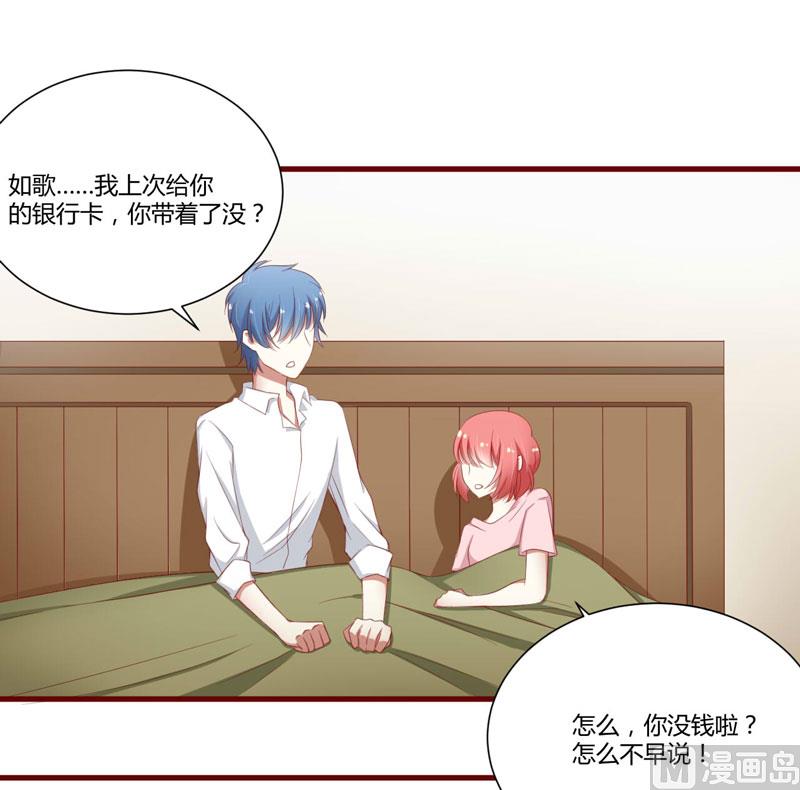 《疼她入骨》第41话 我们私奔吧 第10页