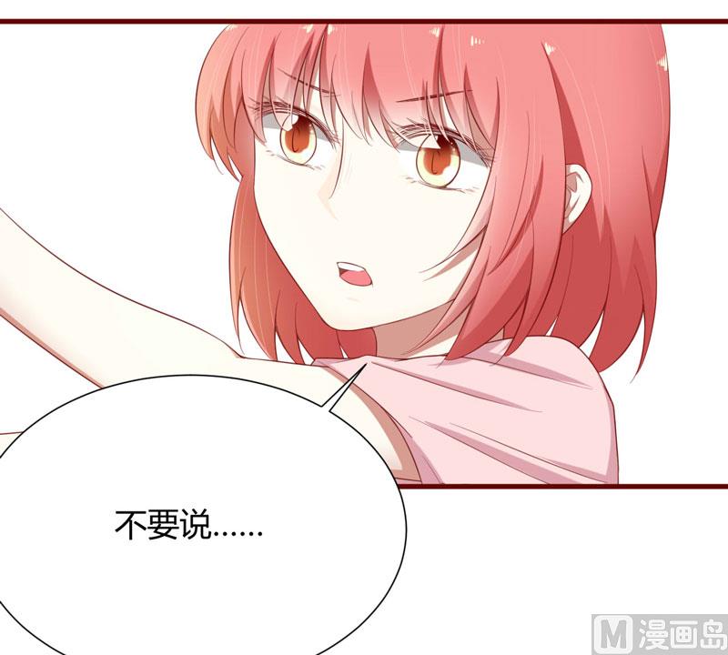 《疼她入骨》第41话 我们私奔吧 第16页