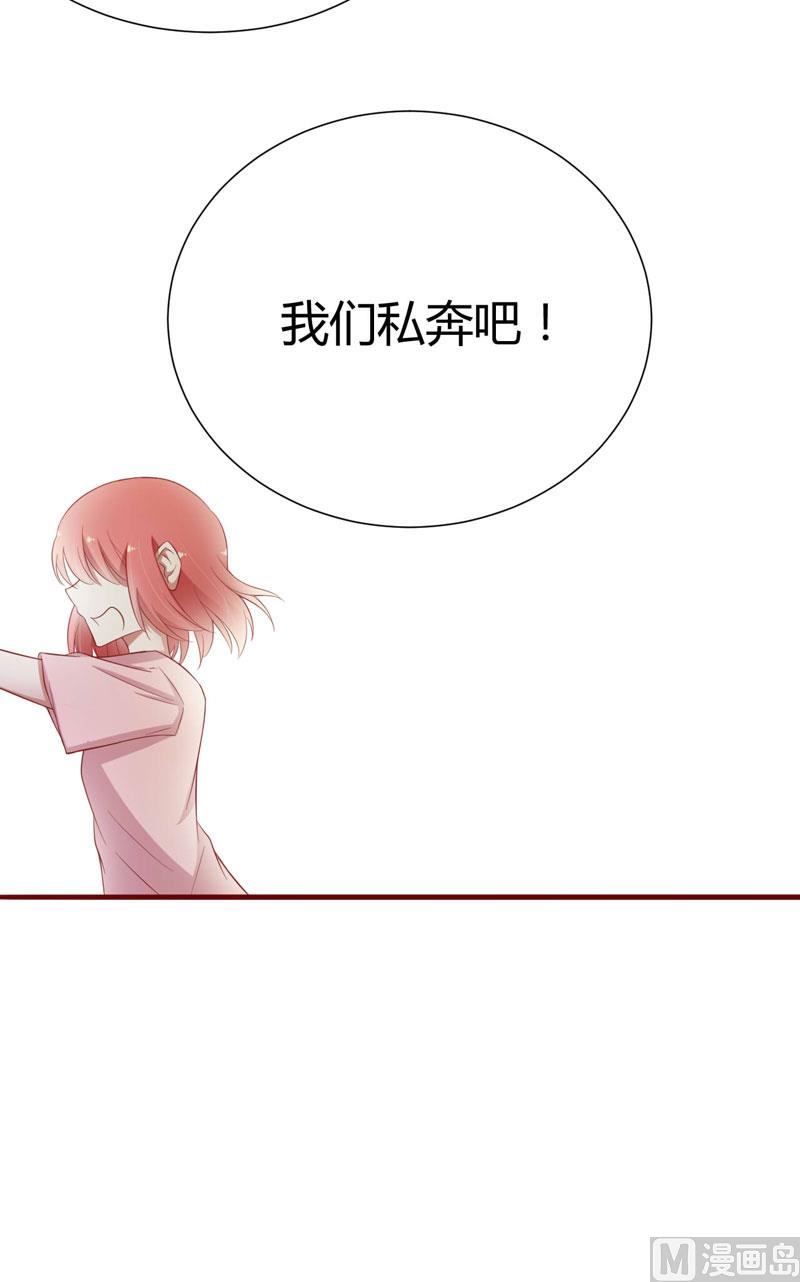 《疼她入骨》第41话 我们私奔吧 第17页