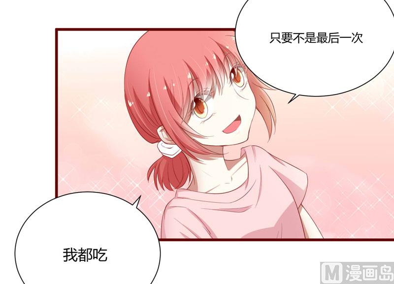 《疼她入骨》第41话 我们私奔吧 第27页