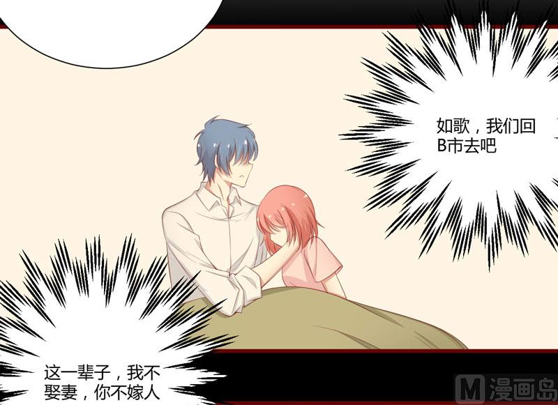《疼她入骨》第41话 我们私奔吧 第29页