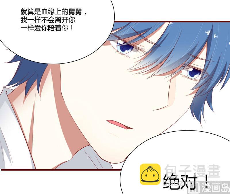 《疼她入骨》第41话 我们私奔吧 第2页