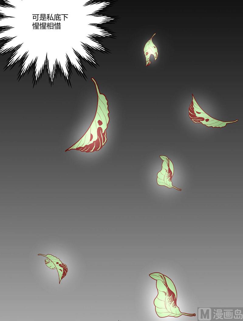 《疼她入骨》第41话 我们私奔吧 第32页