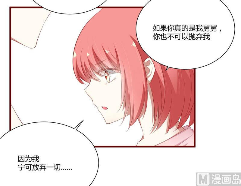 《疼她入骨》第41话 我们私奔吧 第5页