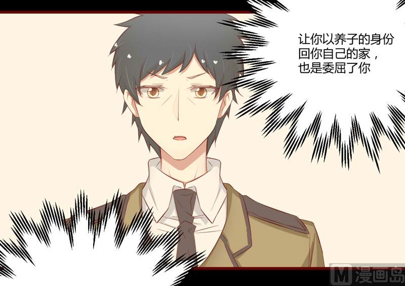 《疼她入骨》第41话 我们私奔吧 第8页