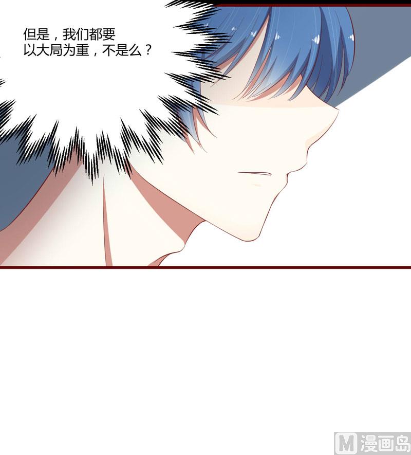 《疼她入骨》第41话 我们私奔吧 第9页