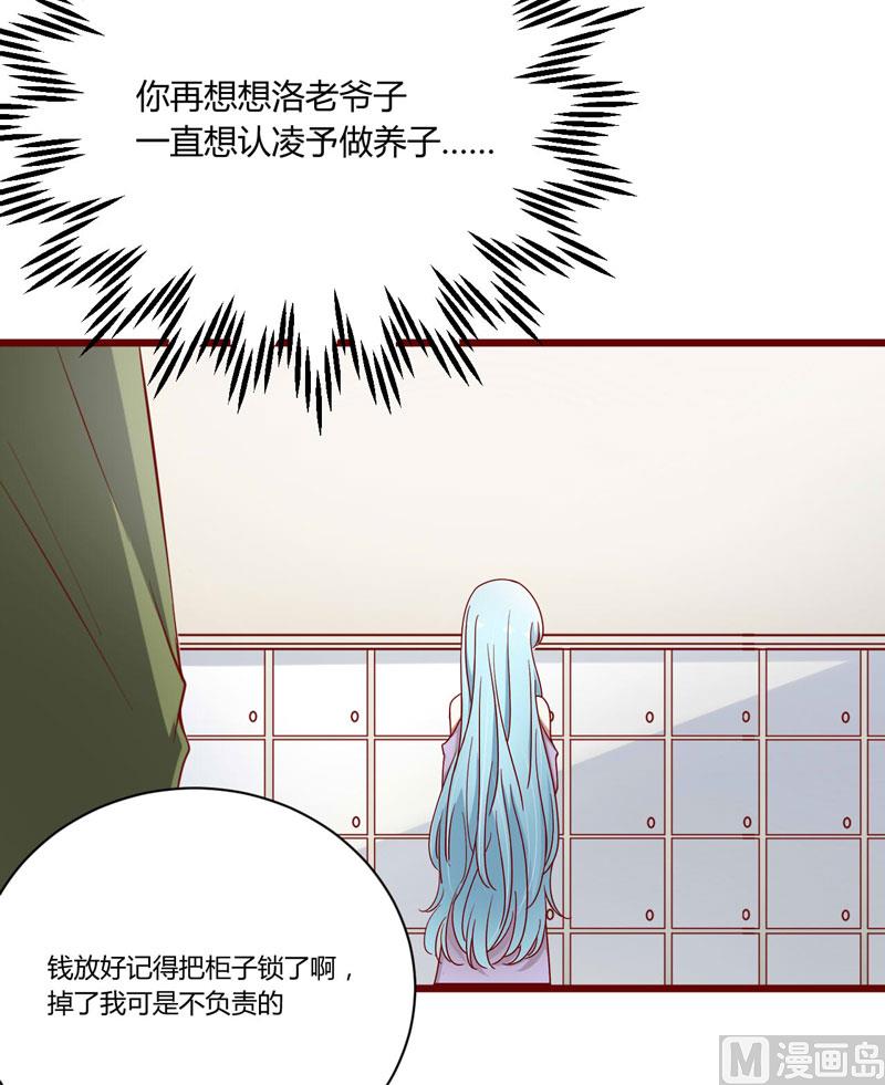 《疼她入骨》第42话 被拿走的吸管 第21页