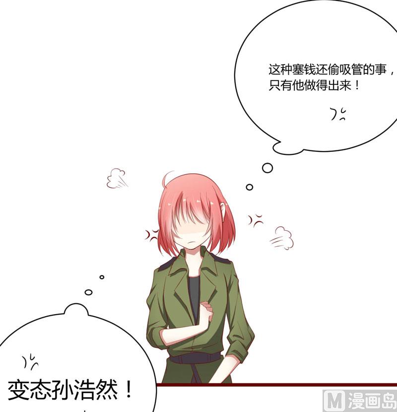 《疼她入骨》第42话 被拿走的吸管 第33页