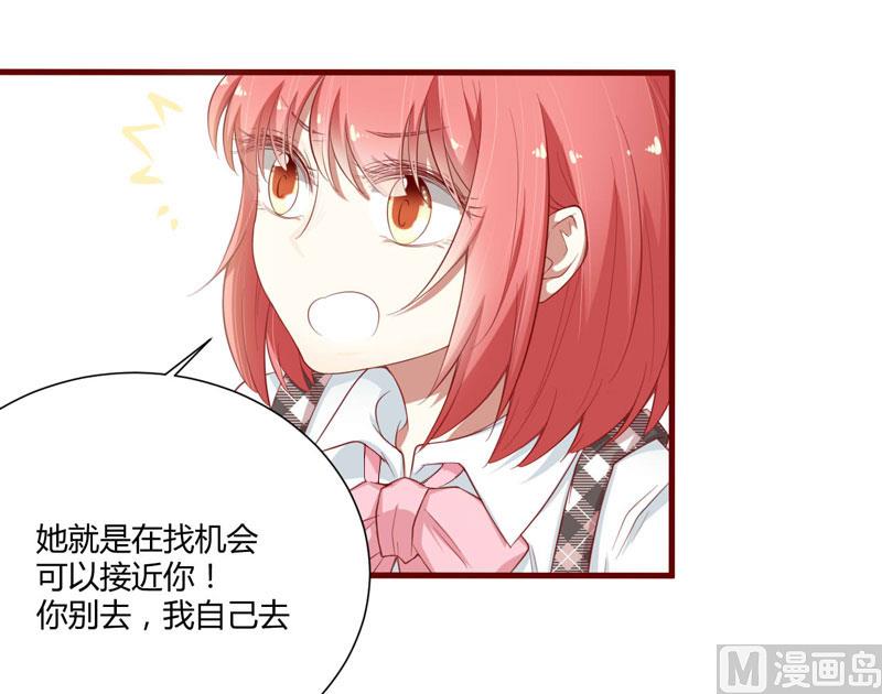 《疼她入骨》第43话 苏丽的目的 第11页