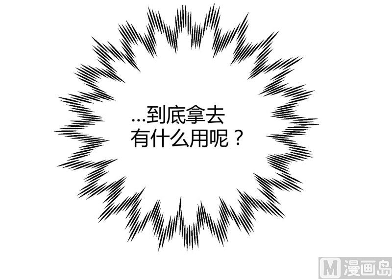 《疼她入骨》第43话 苏丽的目的 第17页