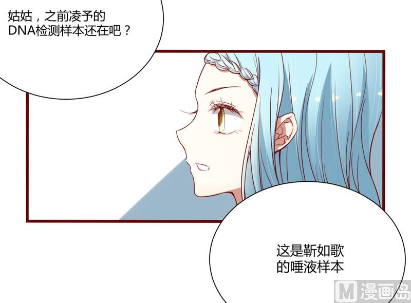《疼她入骨》第43话 苏丽的目的 第19页