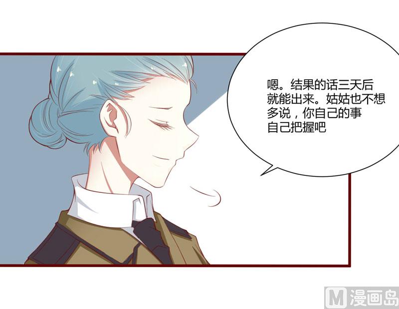 《疼她入骨》第43话 苏丽的目的 第21页