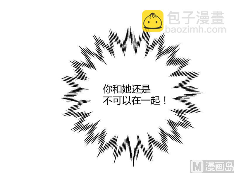 《疼她入骨》第43话 苏丽的目的 第24页