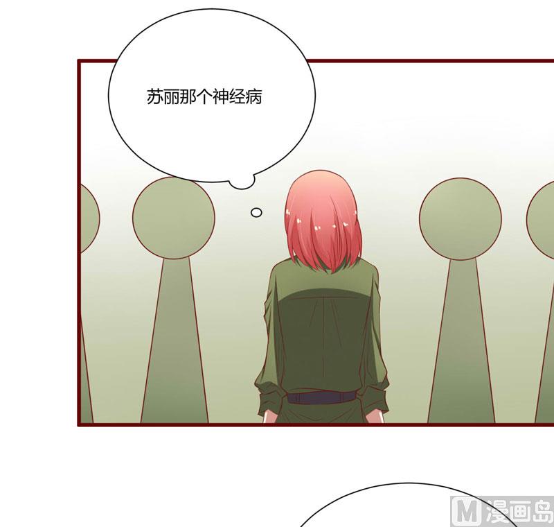 《疼她入骨》第43话 苏丽的目的 第26页