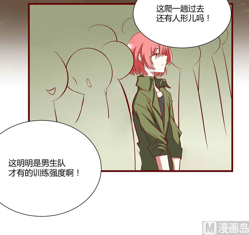 《疼她入骨》第43话 苏丽的目的 第31页