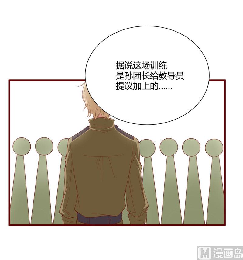 《疼她入骨》第43话 苏丽的目的 第32页