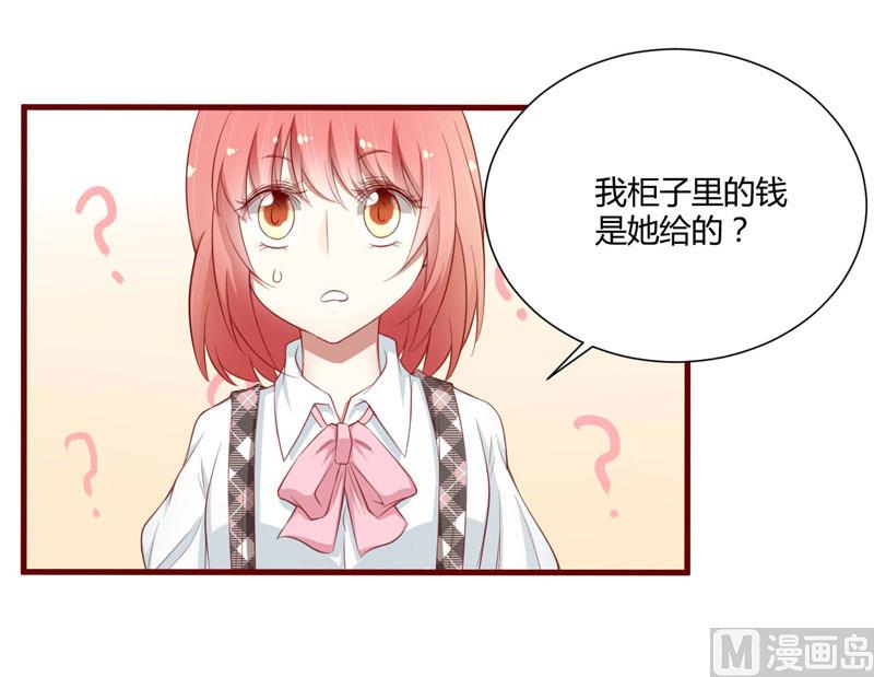 《疼她入骨》第43话 苏丽的目的 第5页