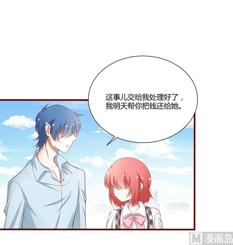 《疼她入骨》第43话 苏丽的目的 第8页
