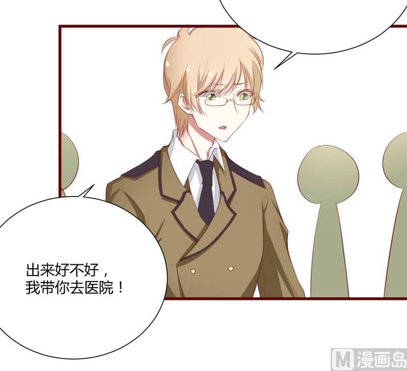 《疼她入骨》第44话 永远用不着你管 第11页