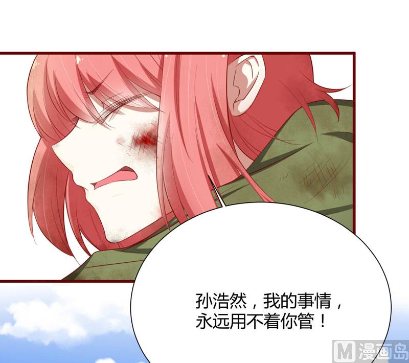 《疼她入骨》第44话 永远用不着你管 第12页