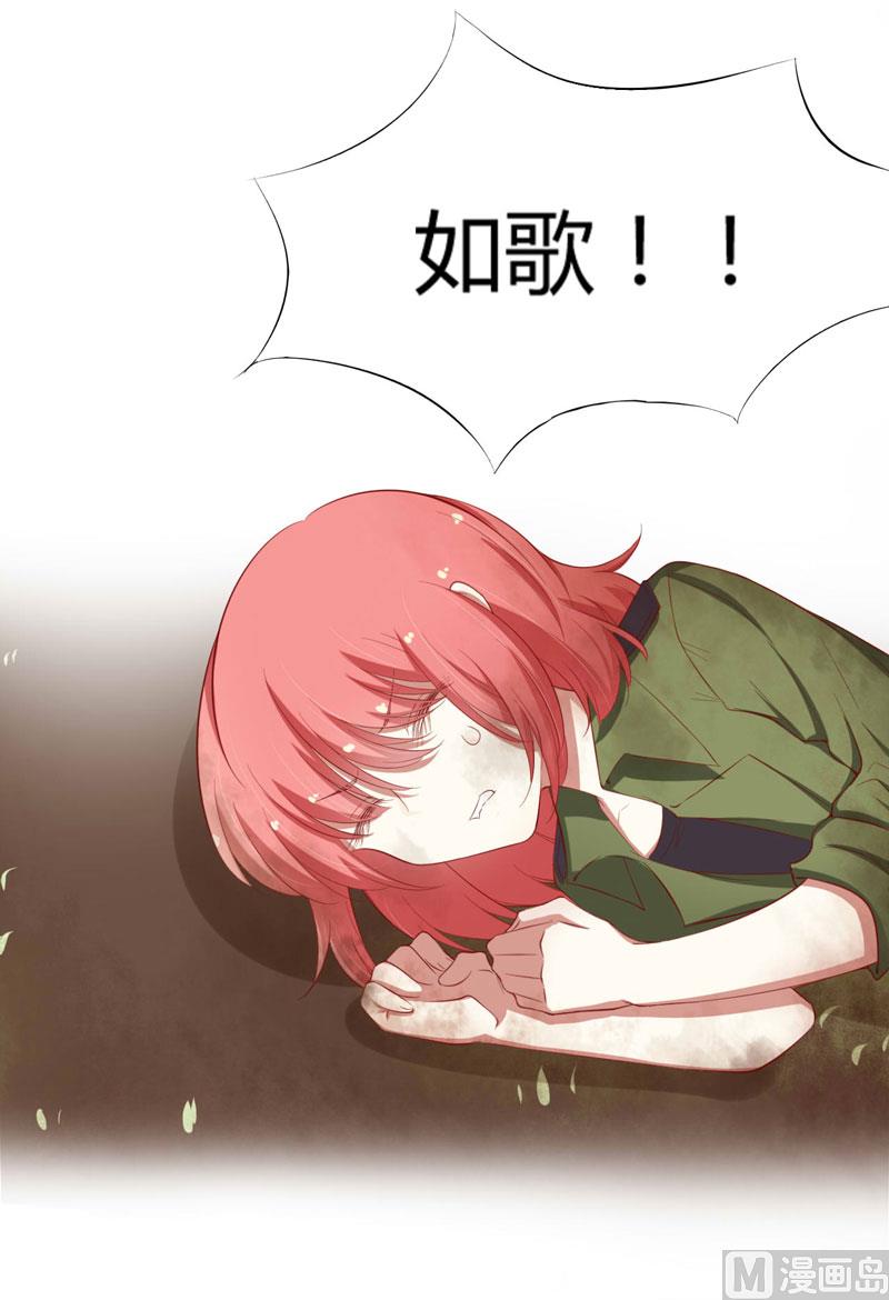 《疼她入骨》第44话 永远用不着你管 第20页