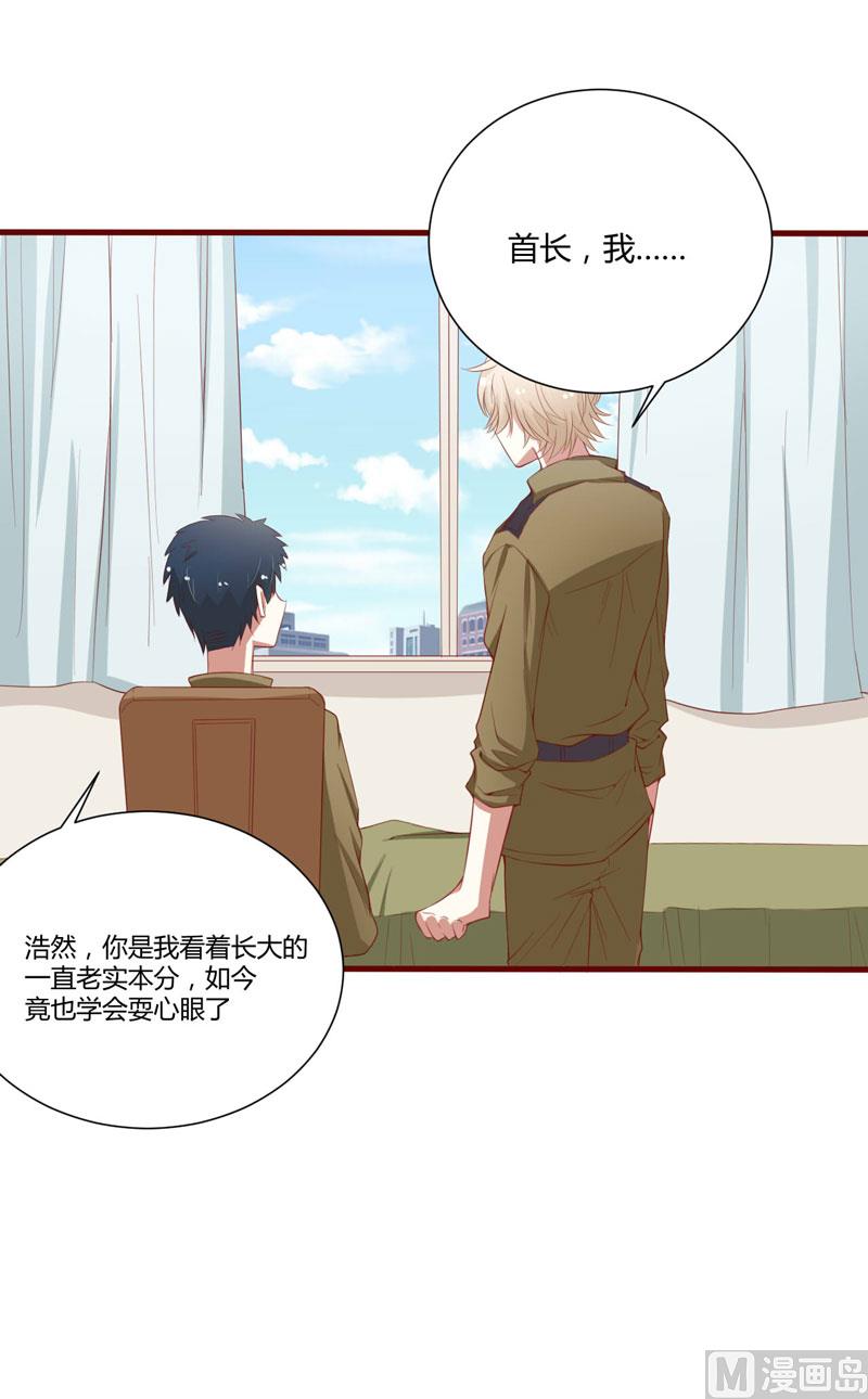 《疼她入骨》第44话 永远用不着你管 第24页