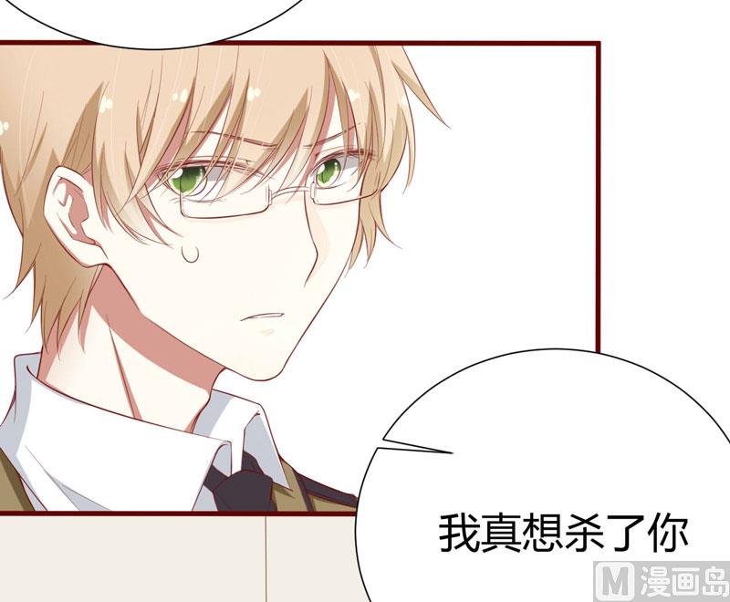 《疼她入骨》第44话 永远用不着你管 第29页