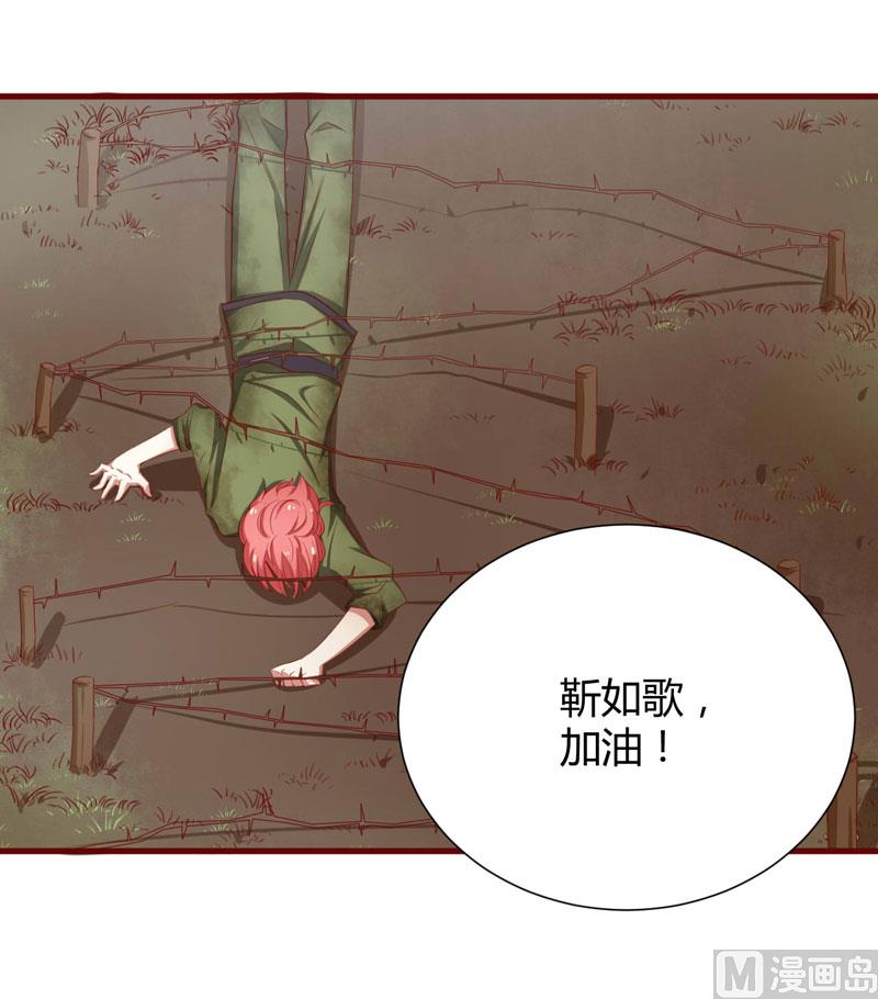 《疼她入骨》第44话 永远用不着你管 第9页