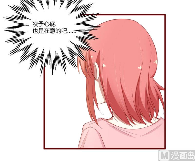 《疼她入骨》第47话 躲起来想念别的男人？ 第16页