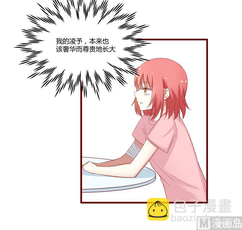 《疼她入骨》第47话 躲起来想念别的男人？ 第23页