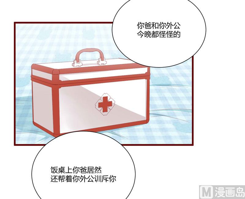 《疼她入骨》第47话 躲起来想念别的男人？ 第3页